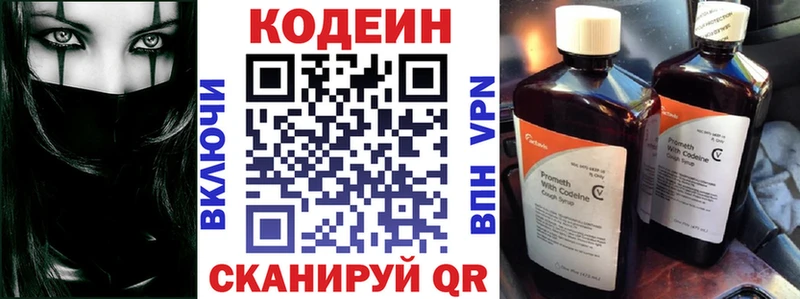 Codein напиток Lean (лин)  цены   Норильск 